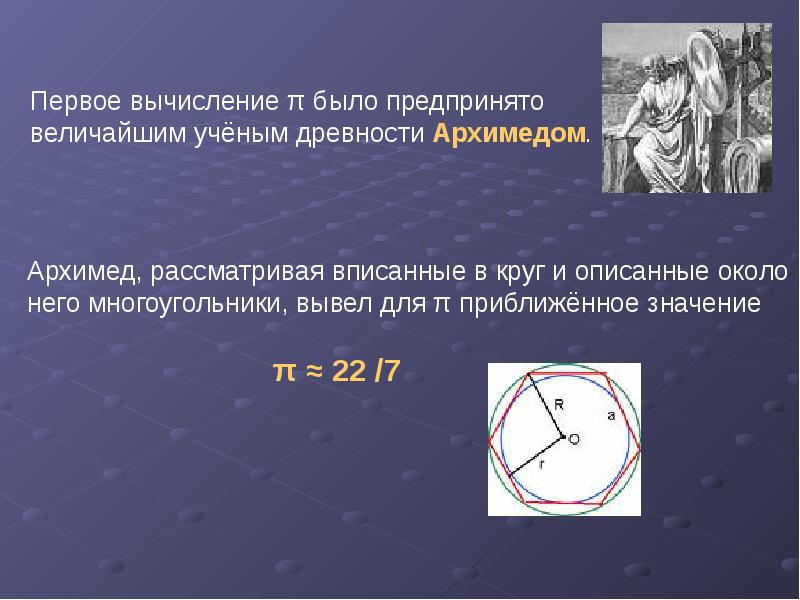 Тайна числа пи презентация