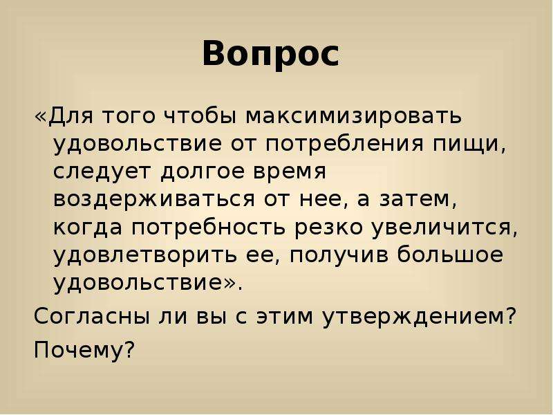 Почему утверждают. Потребность в удовольствии. Теория долгого времени. Для того чтобы удовлетворить все. От каких задач вы получаете больше удовольствия.