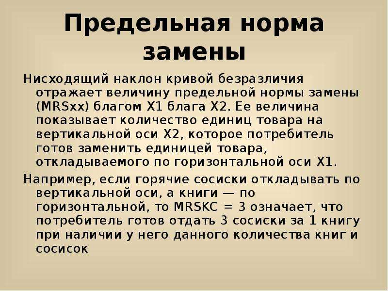 Норма смен. Предельная норма замены. Предельные величины в экономике. Теория предельных величин. Предельные величины виды.