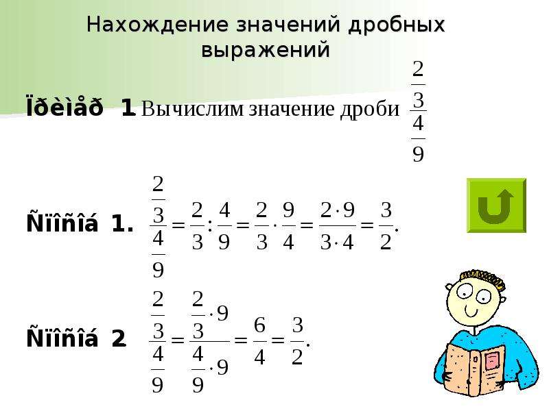 Значение выражения дробей. Дробные выражения. Значение дробного выражения. Как решать дробные выражения. Выражения с дробями.