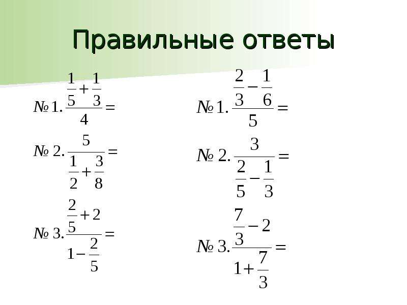 Значение дробного выражения. Сокращение дробных выражений 6 класс примеры. Дробные выражения 6 класс объяснение решения. Простые дробные выражения 6 класс. Дробный.