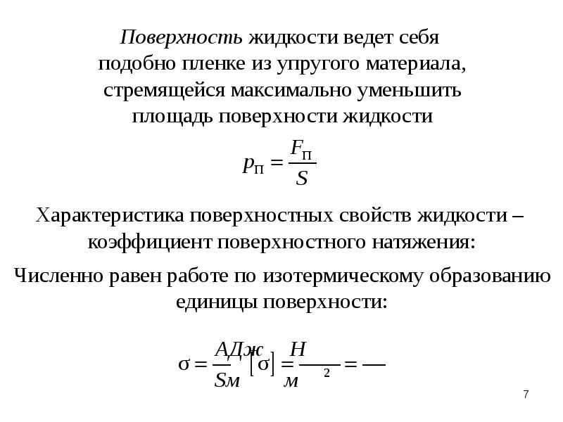 Особенности жидкости