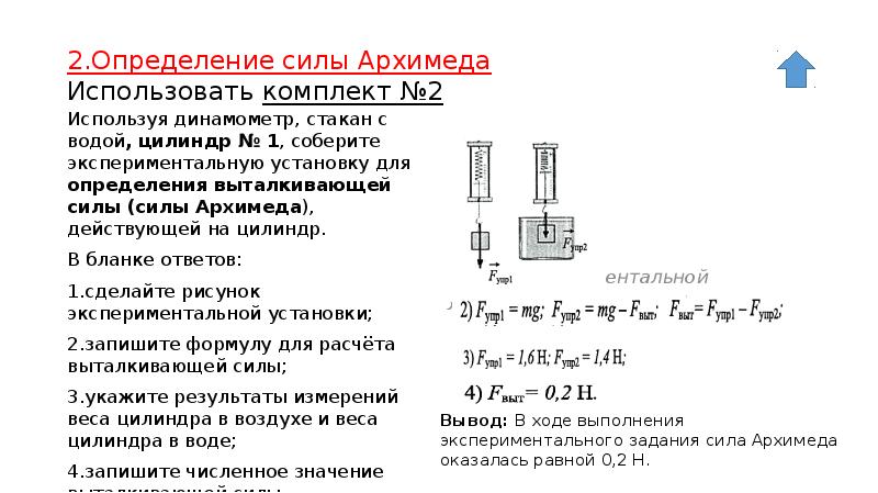 Используя данные рисунка определите силу архимеда действующую