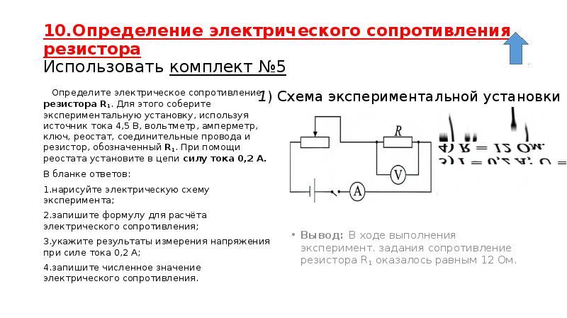 Используя данные рисунка определите сопротивление реостата