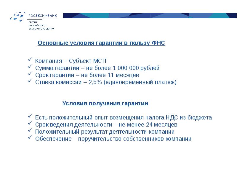 Польза налогов. Гарантия в пользу ФНС. Налоговые гарантии это. Комиссия по НДС. Акцизная гарантия в пользу налоговых органов.