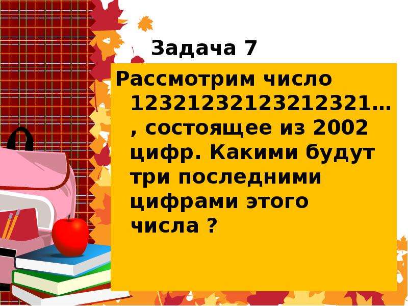 Рассмотри числа. Рассмотрим 7! Числе состоящих из цифр 1234567.