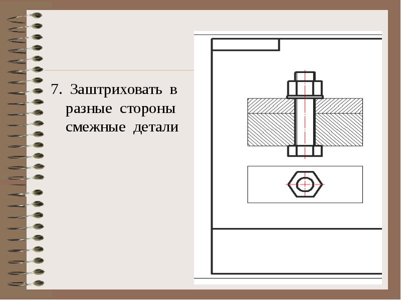 Почему деталь 3 заштрихована крест накрест рисунок 247 черчение