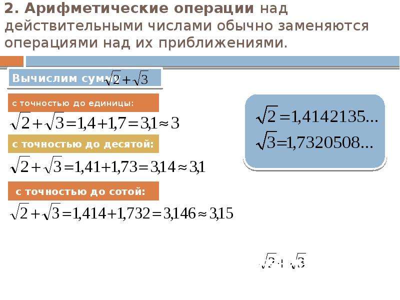 Действительные числа 8 класс алгебра презентация