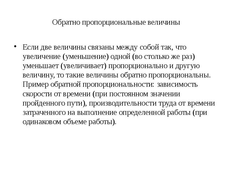 Соизмеримые величины и их применение в повседневной жизни проект