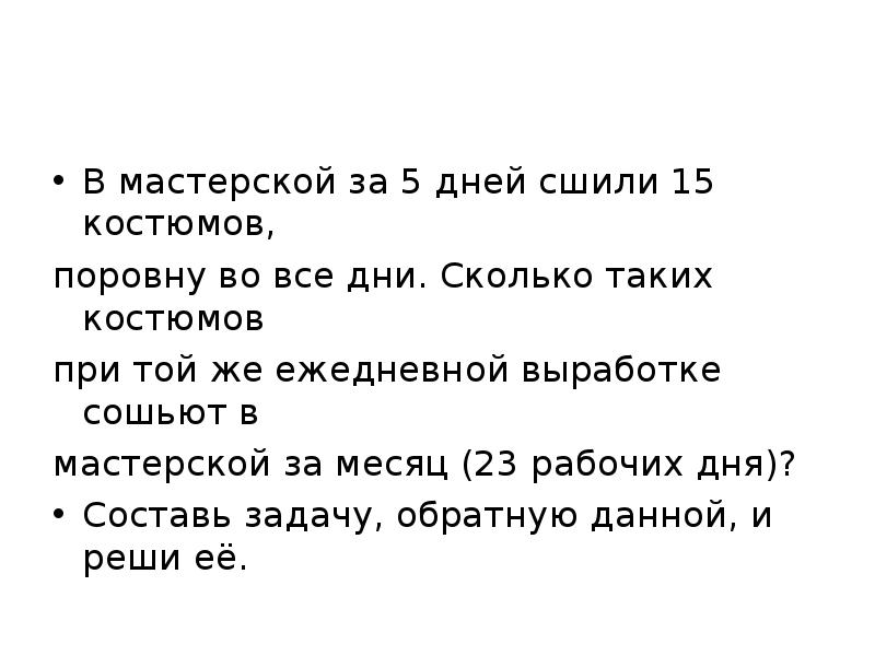 Реши задачу в мастерской сшили 6 простыней