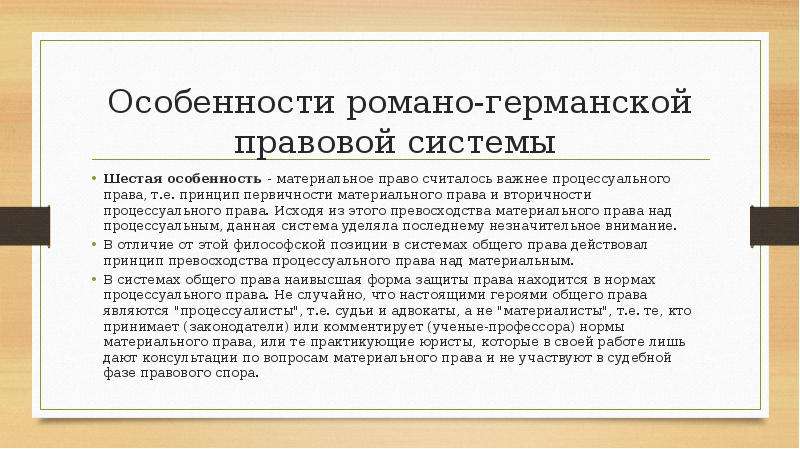 Материальные полномочия. Правовые системы Романо-германской правовой семьи. Признаки Романо-германской правовой семьи. Характеристика Романо-германской правовой системы. Романо Германская семья особенности.