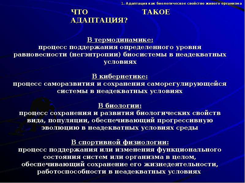 Роль адаптации. Адаптация к физическим нагрузкам презентация. Физиологические основы адаптации к физическим нагрузкам. Виды адаптации физиология. Адаптация организма к физическим нагрузкам это кратко.