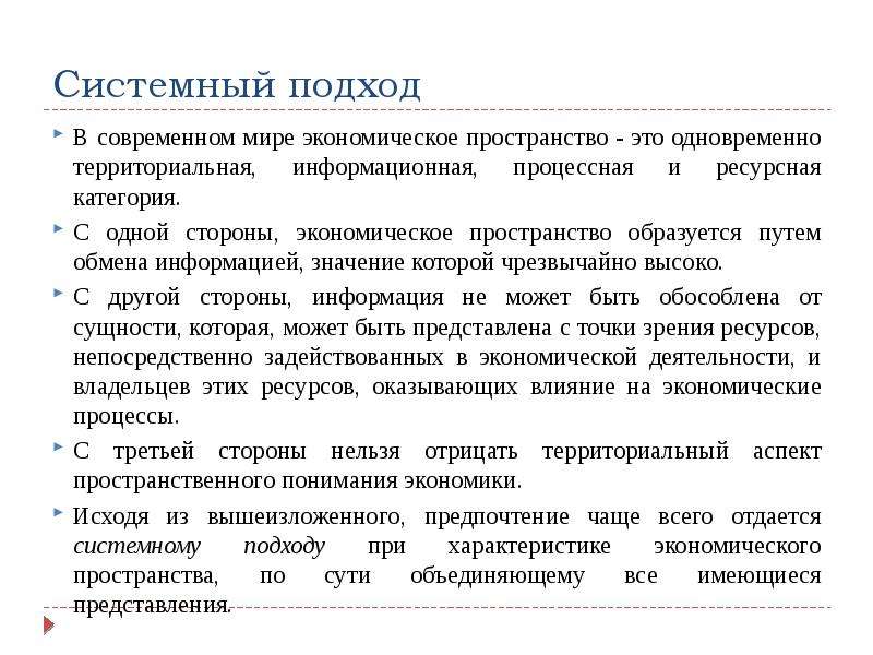 Пространство образующие. Государственное пространство это. Пространство России. Экономическое пространство характеристики. Системность современного мира.