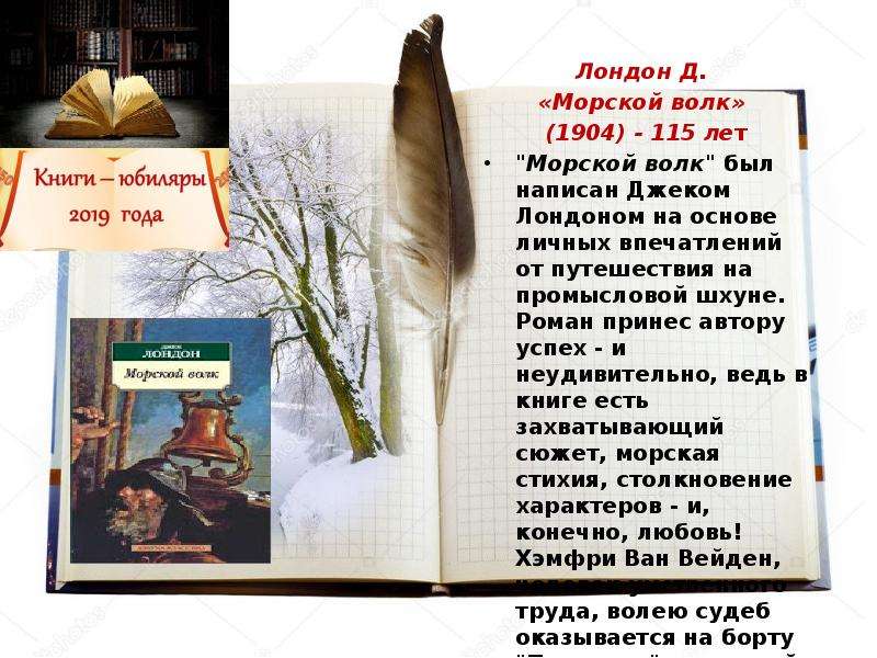 Краткое содержание джек. Морской волк Джек Лондон краткое содержание. Джек Лондон. Морской волк (1904). Краткое содержание книги Джека Лондона морской волк. Морской волк краткое содержание.