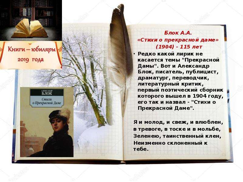 Стих книга блок