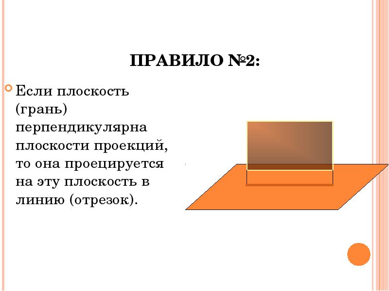 Грань это плоскость. Плоскость грани. Если плоскость перпендикулярна грани. Грань перпендикулярна плоскости. Плоскость грань отличия.