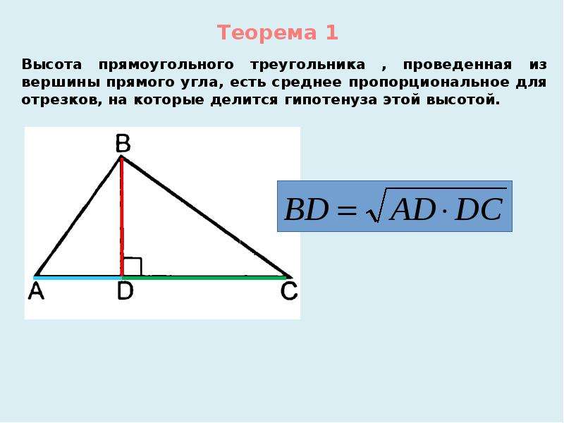 Лемма о высоте прямоугольного треугольника