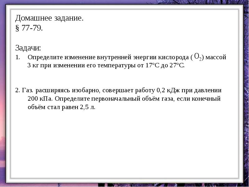 При изменении температуры внутренняя энергия. Определить изменение внутренней энергии. Определить изменение внутренней энергии кислорода массой 3 кг. Определите изменение внутренней энергии кислорода о2 массой 3 кг. Изменение внутренней энергии кислорода.
