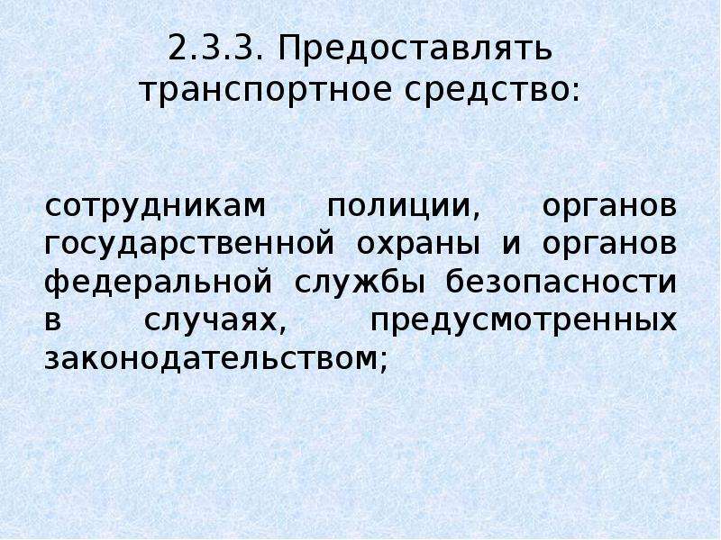 Предоставлять тс