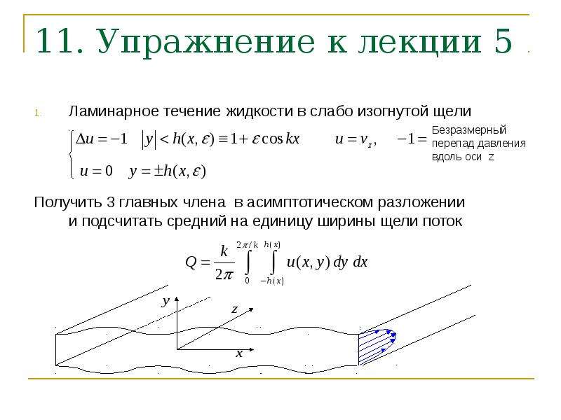 Ламинарное течение жидкости