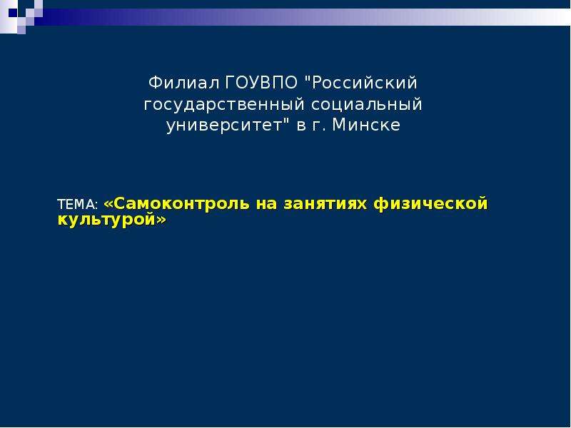 Самоконтроль в процессе физического воспитания презентация