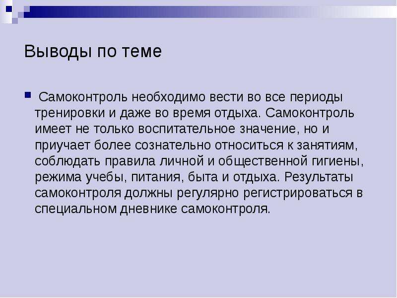 Проект на тему самоконтроль в процессе физического воспитания