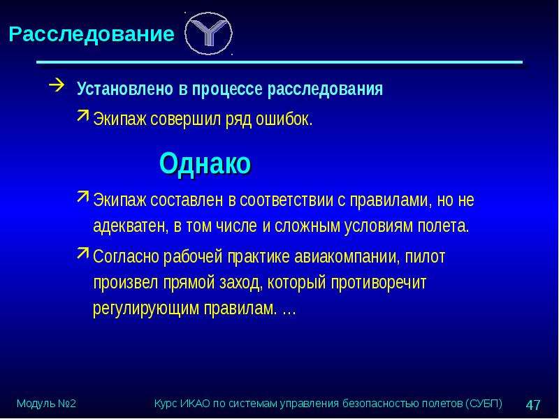 Вторая основная. Процесс следствия. Процесс дознания. Система управления безопасностью полетов это (согласно РУБП ИКАО). Тайна следствия и судопроизводства.