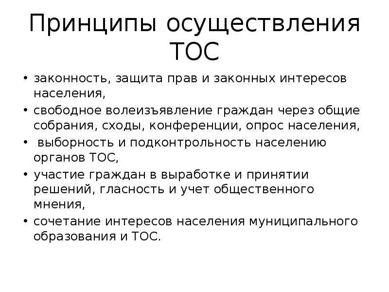 Тос устав образец