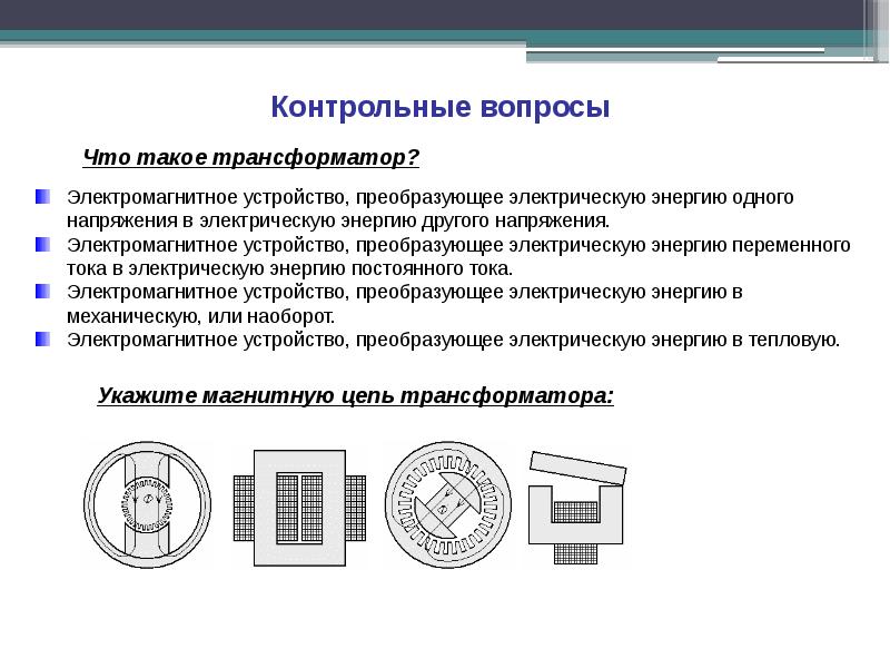 Электромагнитные устройства презентация