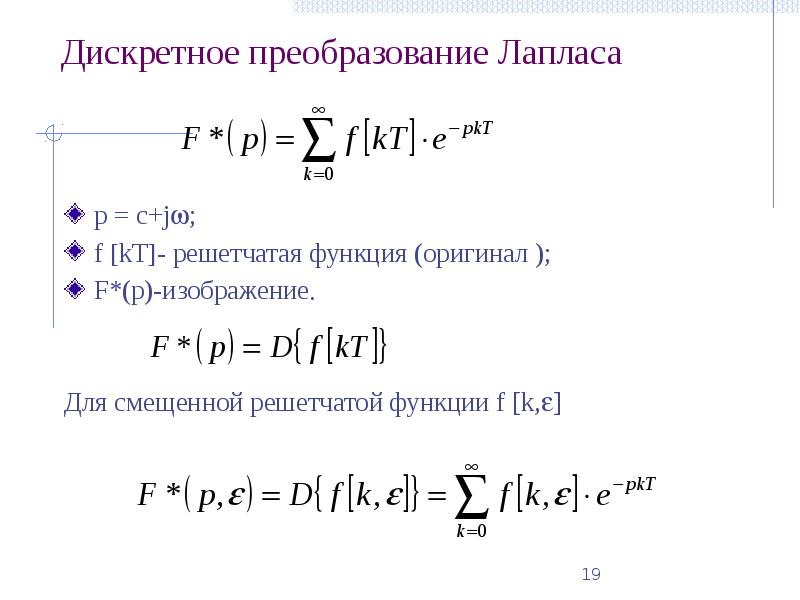 Изображения функций по лапласу