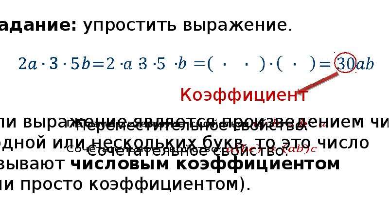 Коэффициент 6 класс презентация