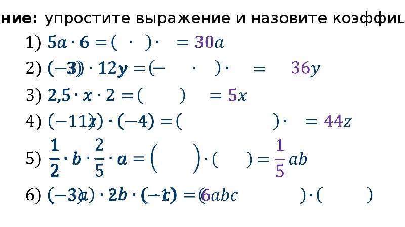 Умножение рациональных чисел коэффициент. Умножение рациональных чисел. Переместительное и сочетательное свойство рациональных чисел 6 класс. Свойства умножения коэффициент 6 класс. Коэффициент 6 класс математика.