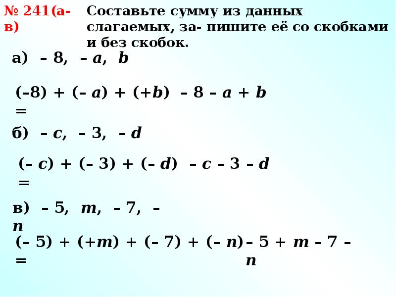 Алгебраическая сумма n. Алгебраическая сумма. Алгебраическая сумма задания. Алгебраическая сумма 6 класс примеры. Алгебраическая сумма и ее свойства 6 класс.