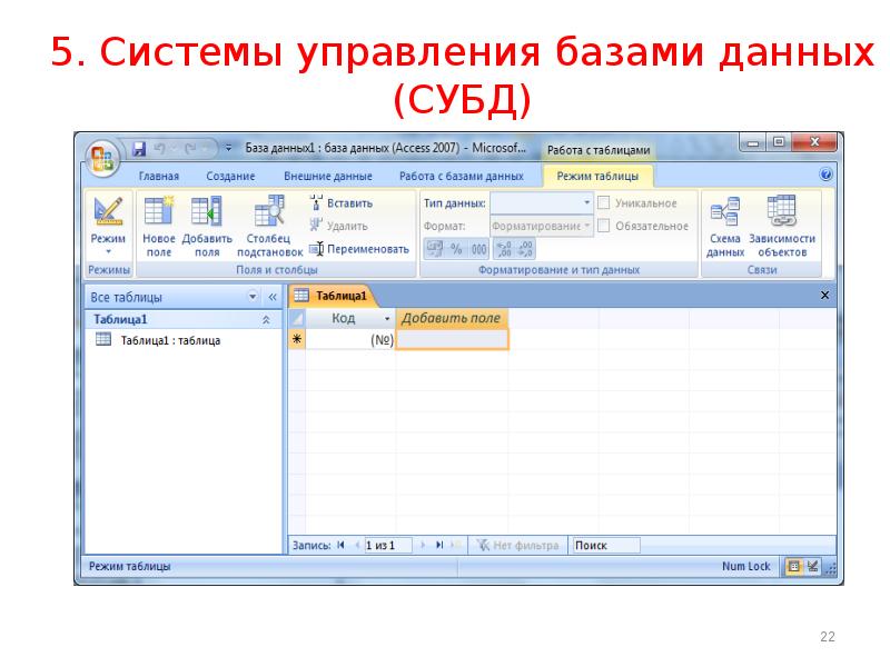 Таблица СУБД содержит. Ключевым полем таблицы в СУБД называют. Рейтинг СУБД 2020.