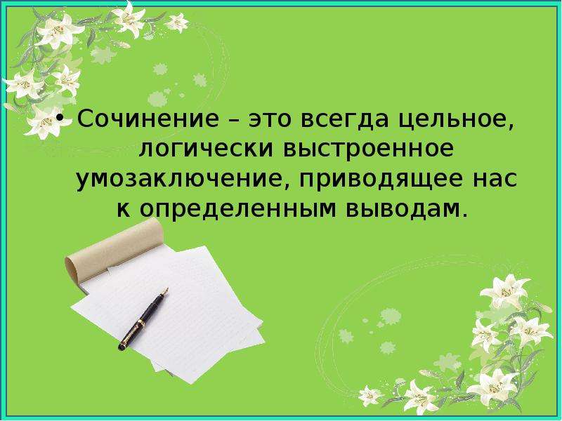 Сделаем выводы литература 6 класс