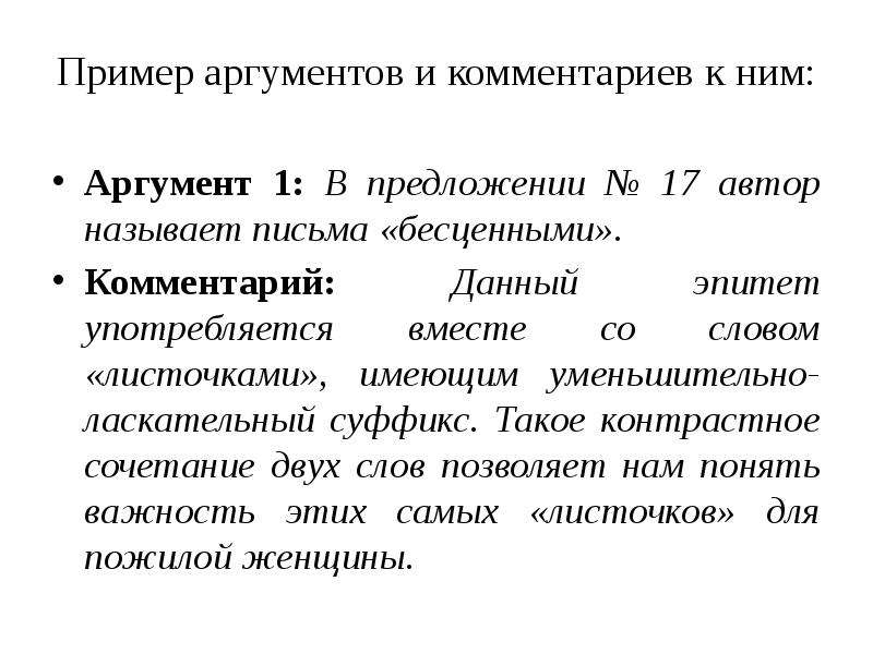 Дружба пример аргумент. Примеры аргументов. Что такое аргумент пример в предложении. Примеры аргументации. Доводы примеры.