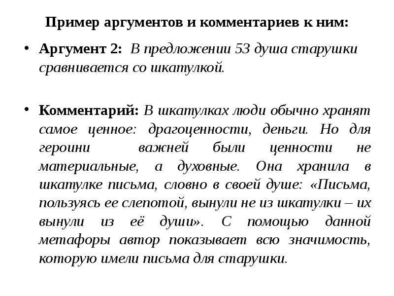 Пример аргумента в сочинении. 15.2 Сочинение ОГЭ примеры. Сочинение рассуждение 15.2 пример. Аргументы по чистому понедельнику. Аргументы из рассказа чистый понедельник.