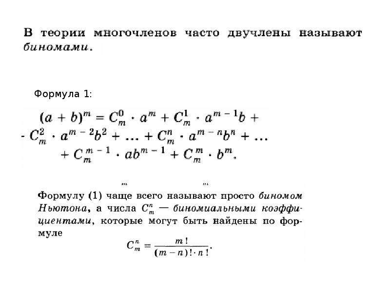 Бином ньютона презентация 11 класс алимов