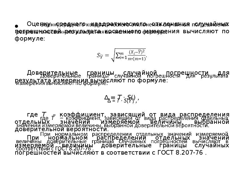 Средняя квадратическая погрешность результата измерений