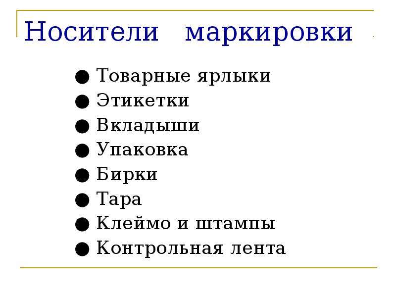 Виды маркировки. Носители маркировки. Носители производственной маркировки. Вид носителя маркировки. Маркировка носителей информации.