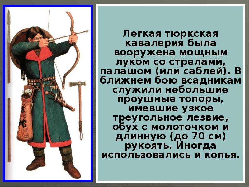 В переводе с тюркского означает воинственный. Презентация на тему древние тюрки. Палаши древних тюрков. Лук и тюрки высказывания. Лук тюркского типа плюсы.