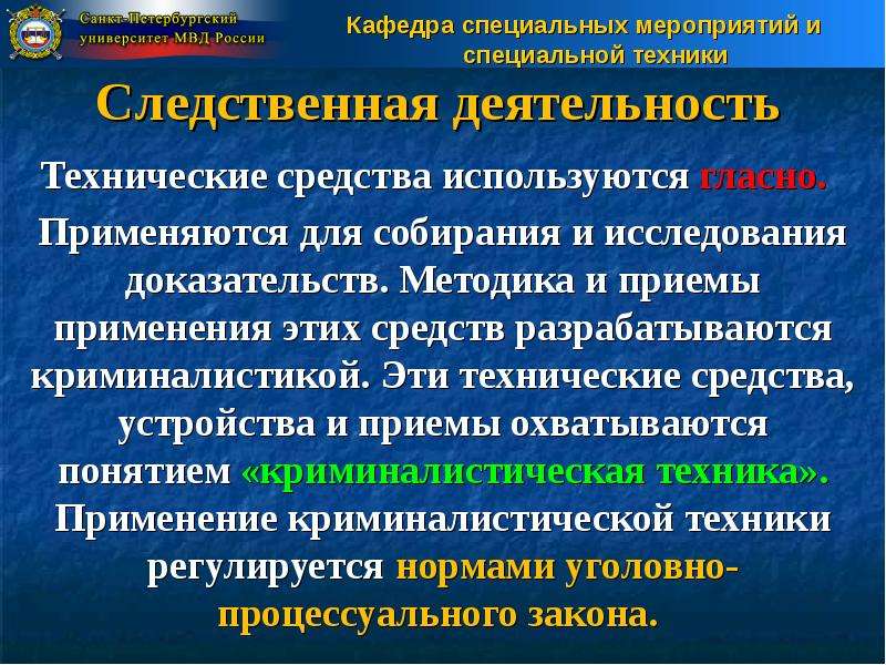 Средства овд. Специальная техника ОВД классификация. Классификация специальных технических средств. Классификация технических средств ОВД. Классификация специальных технических средств ОВД.