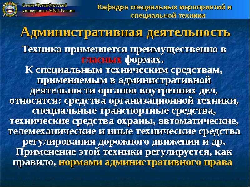 Средства усиления речи. Специальные средства органов внутренних дел. Классификация специальных технических средств ОВД. Виды специальной техники ОВД. Классификация спецтехники ОВД.