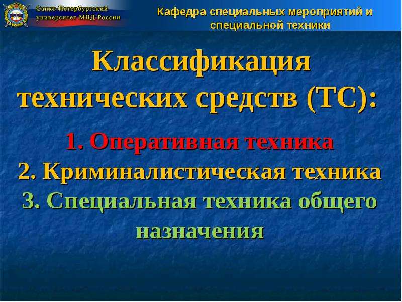 Специальная техника овд презентация