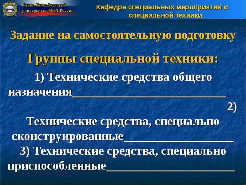 Специально техническое. Классификация технических средств ОВД. Специальная техника ОВД классификация. Классификация специальных технических средств. Классификация спецтехники ОВД.