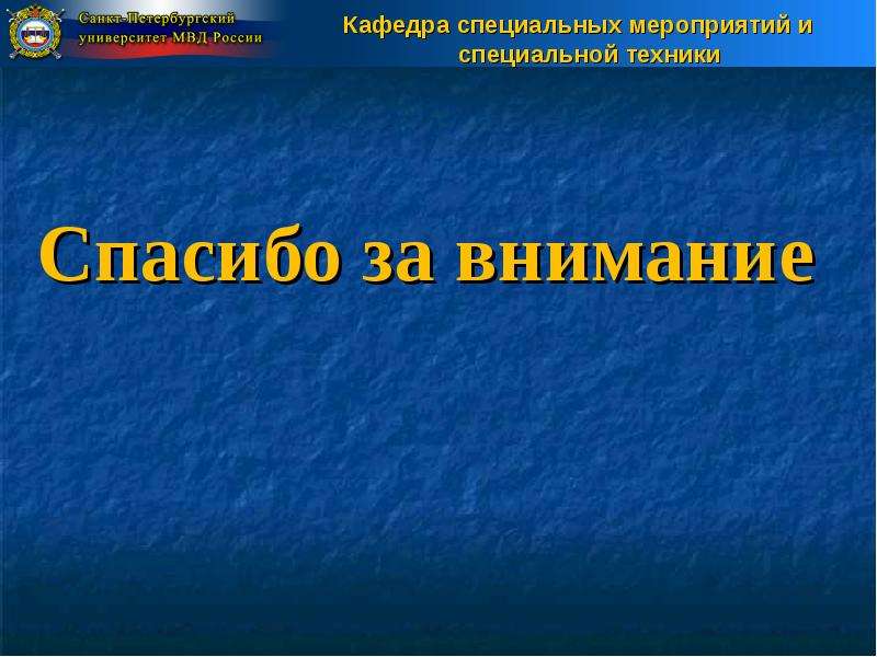 Применения специальной техники. Специальная техника ОВД презентация. Классификация специальной техники органов внутренних дел. Формы применения специальной техники ОВД. Понятие специальной техники органов внутренних.