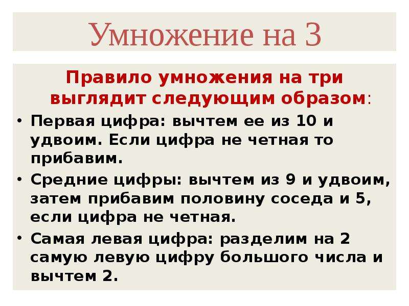 Выглядеть следующим образом 1. Умножение на 11 по Трахтенбергу. Умножение на 7 по Трахтенбергу. Система быстрого счета трахтенберга на 13. Система трахтенберга умножение на 7.