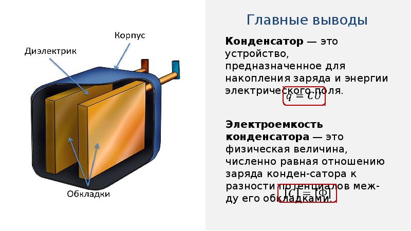 Проект на тему изготовление конденсатора