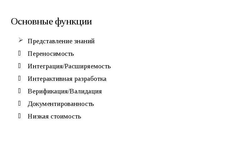 Функции представления. Основные функции представления.