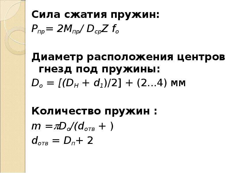 Работа силы сжатия. Сила сжатия. Сила сжатия пружины. Сила сжатия пружинки. Расчет силы сжатия.